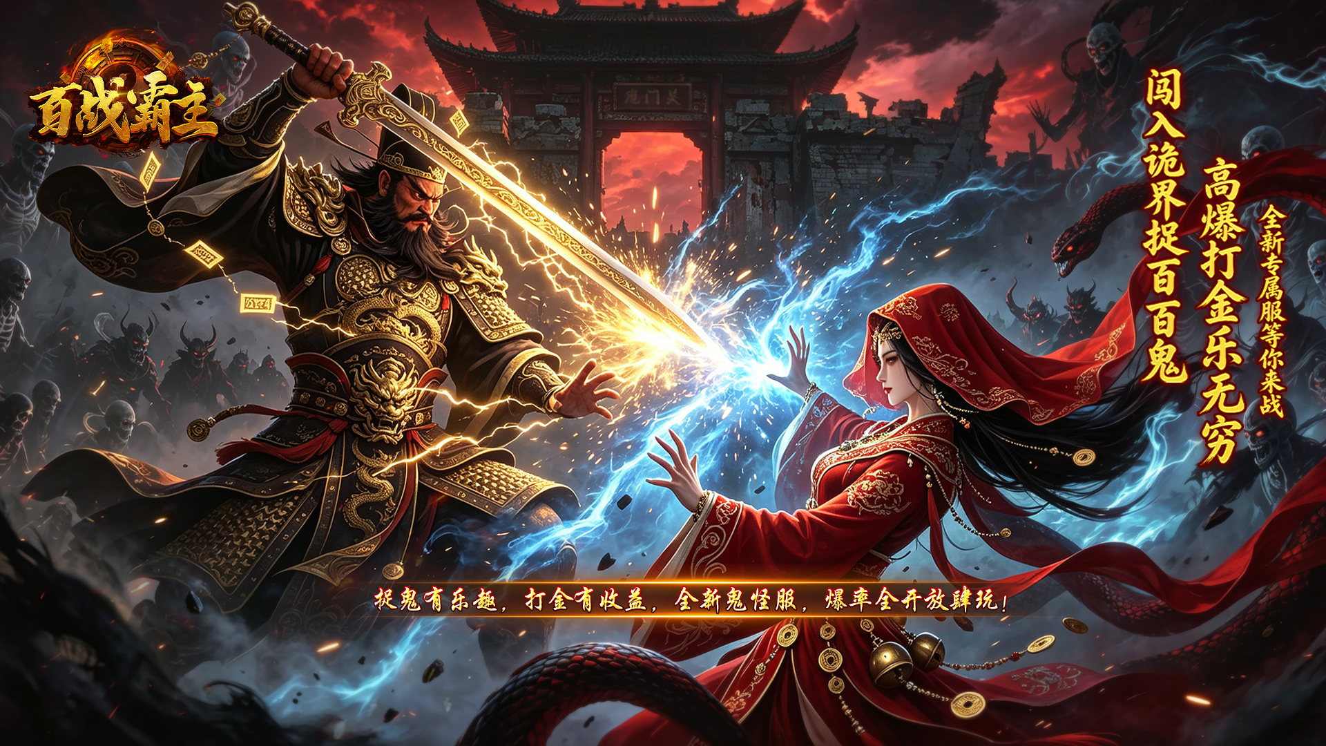 百战霸主